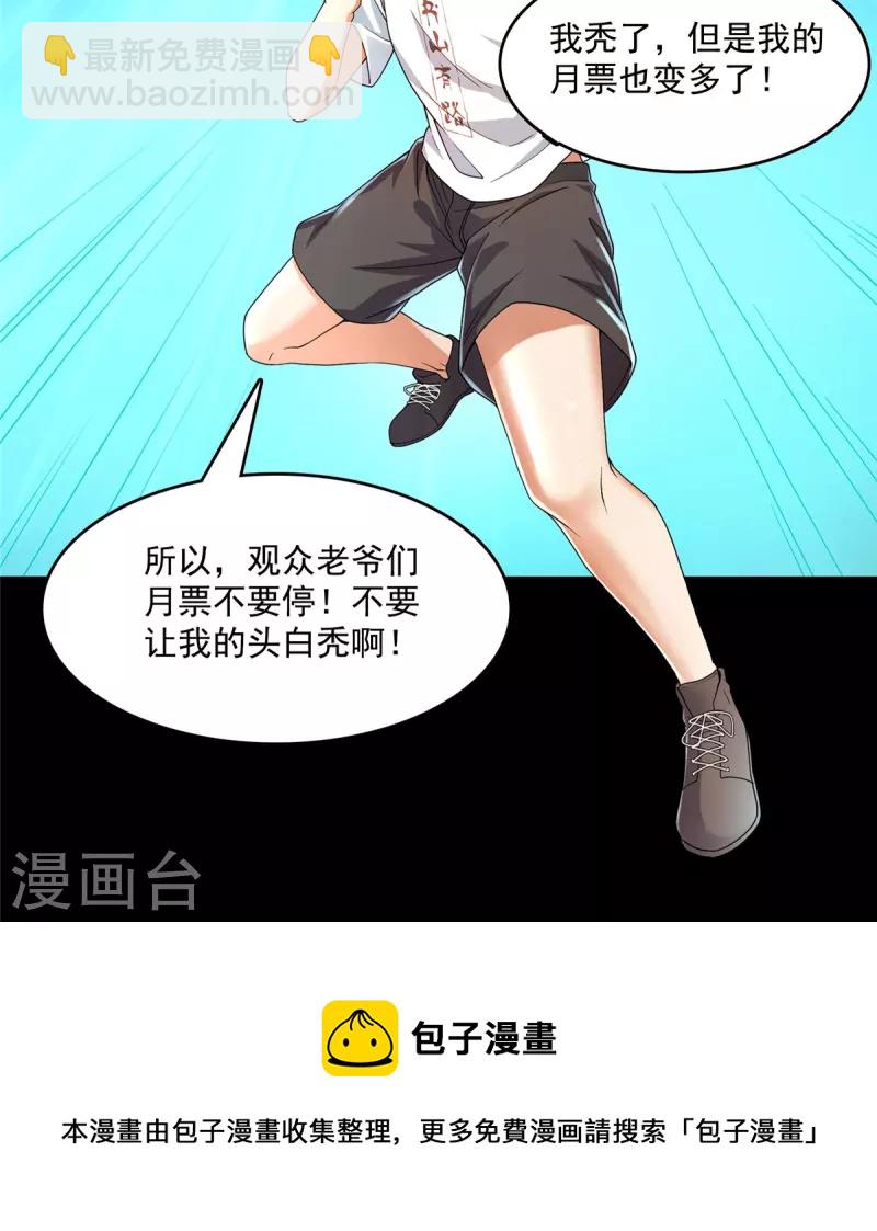 🍚修真聊天群 第458话 我的修真之路 第48页