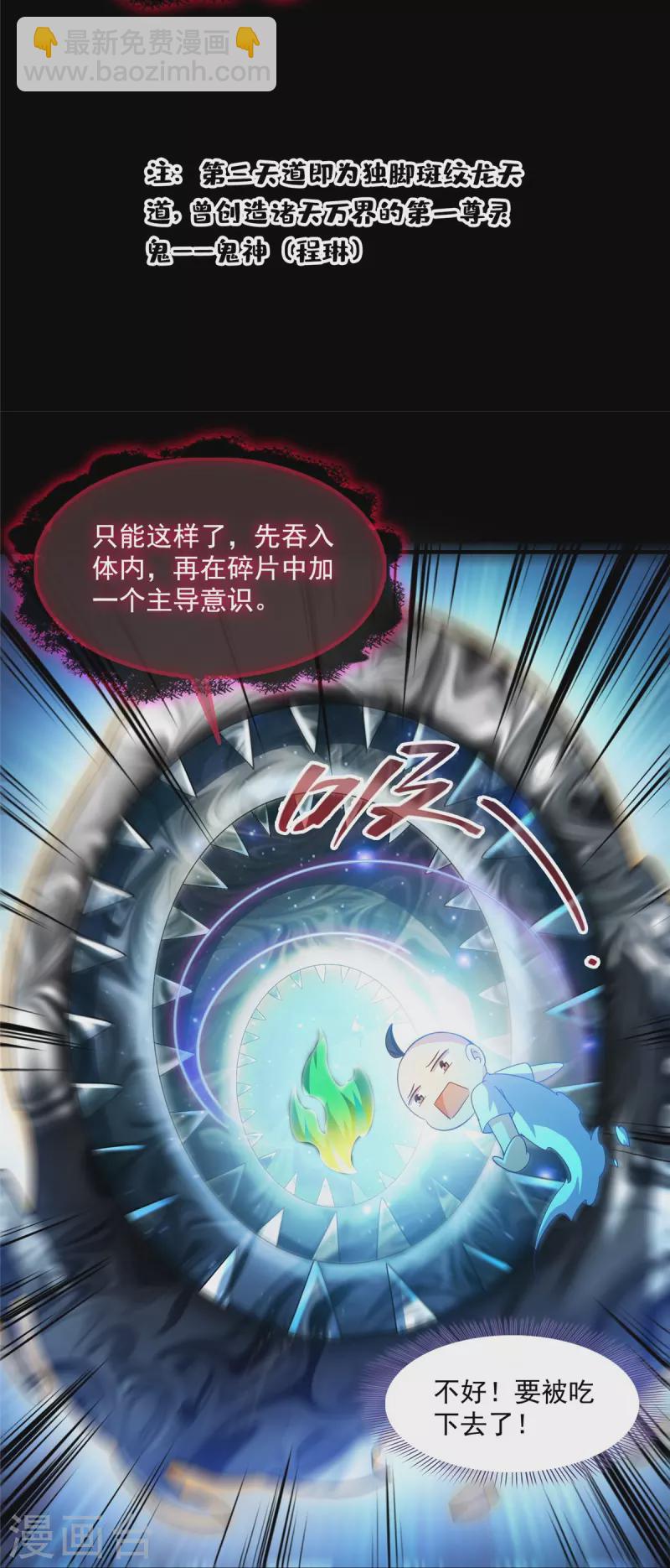 🍚修真聊天群 第458话 我的修真之路 第5页