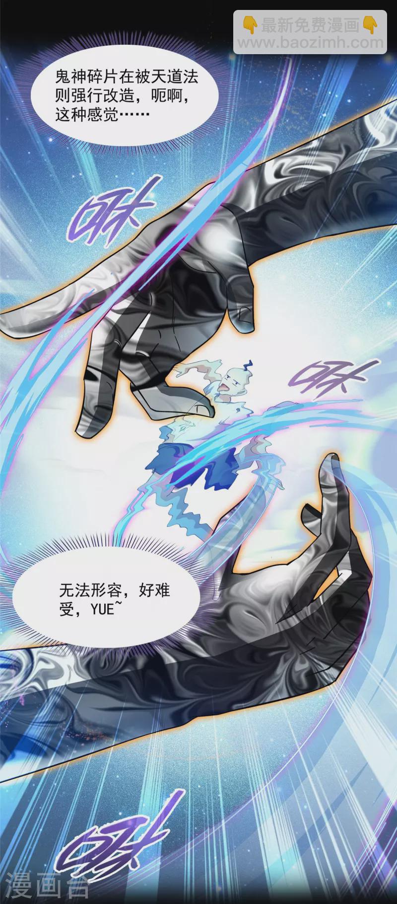 🍚修真聊天群 第458话 我的修真之路 第6页
