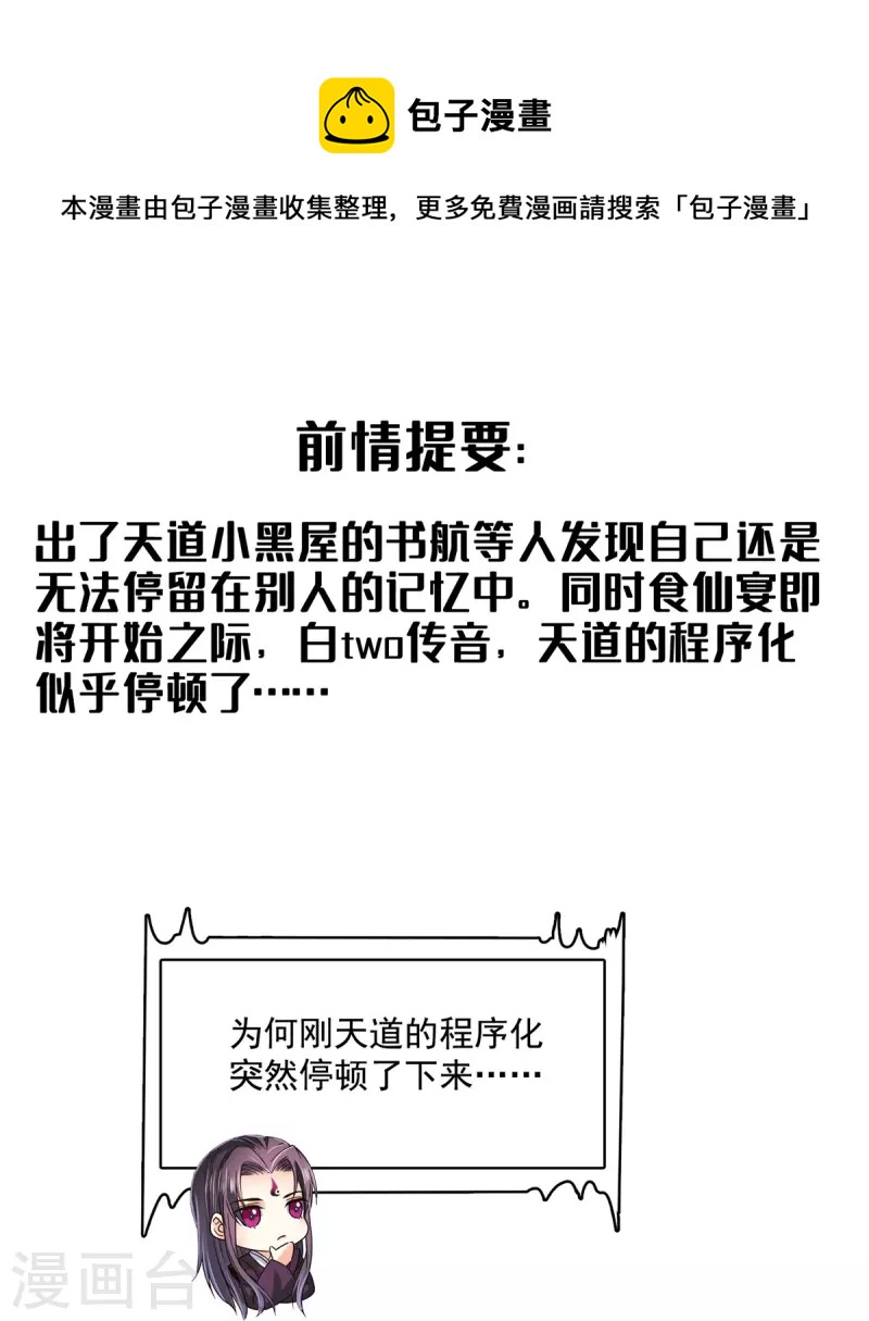 🍚修真聊天群 第460话 千年不见了，宋前辈 第1页