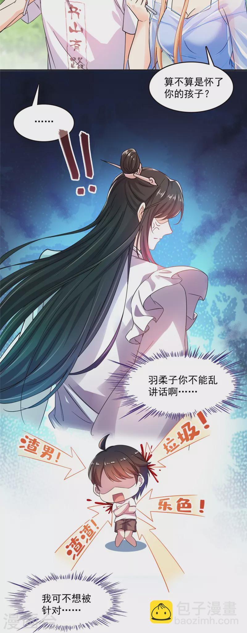 🍚修真聊天群 第460话 千年不见了，宋前辈 第10页