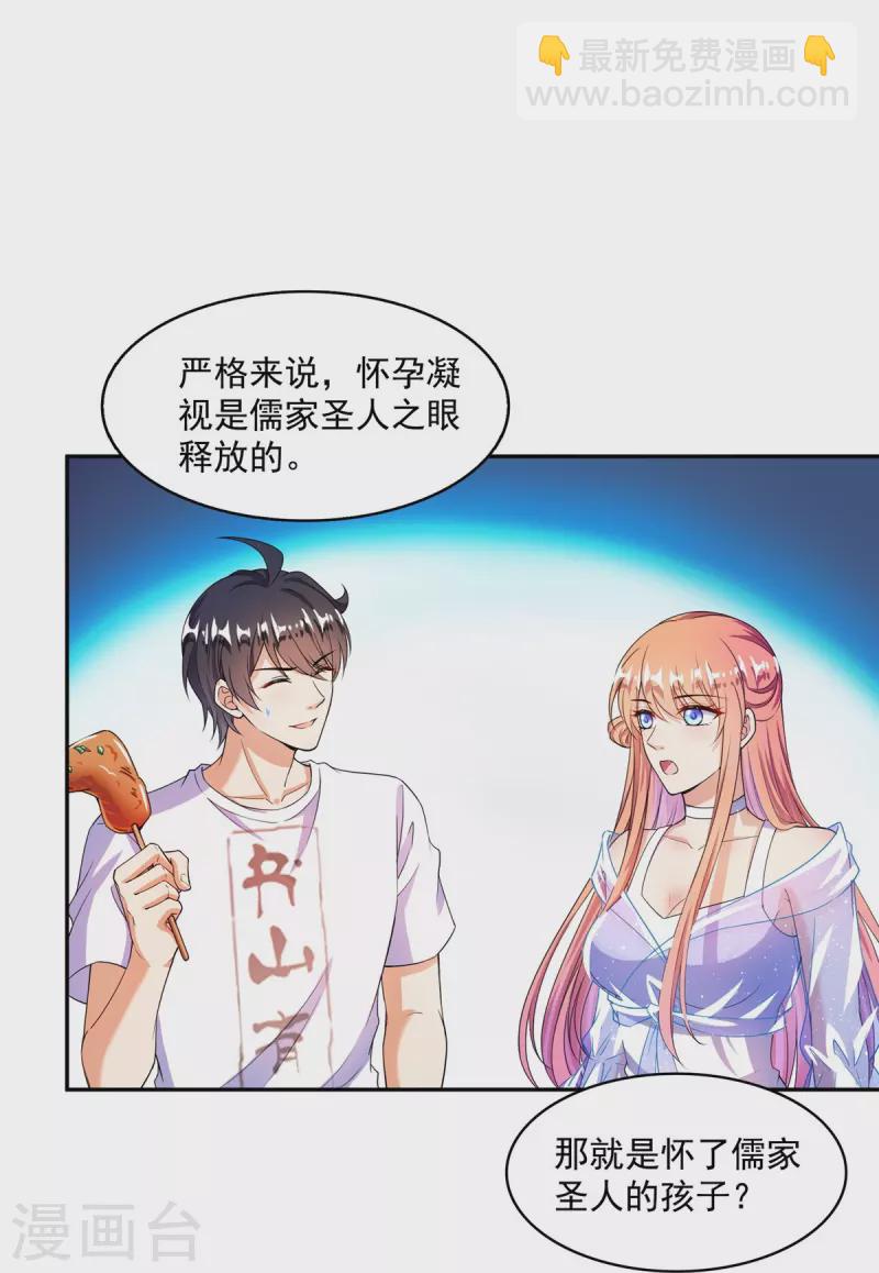 🍚修真聊天群 第460话 千年不见了，宋前辈 第11页