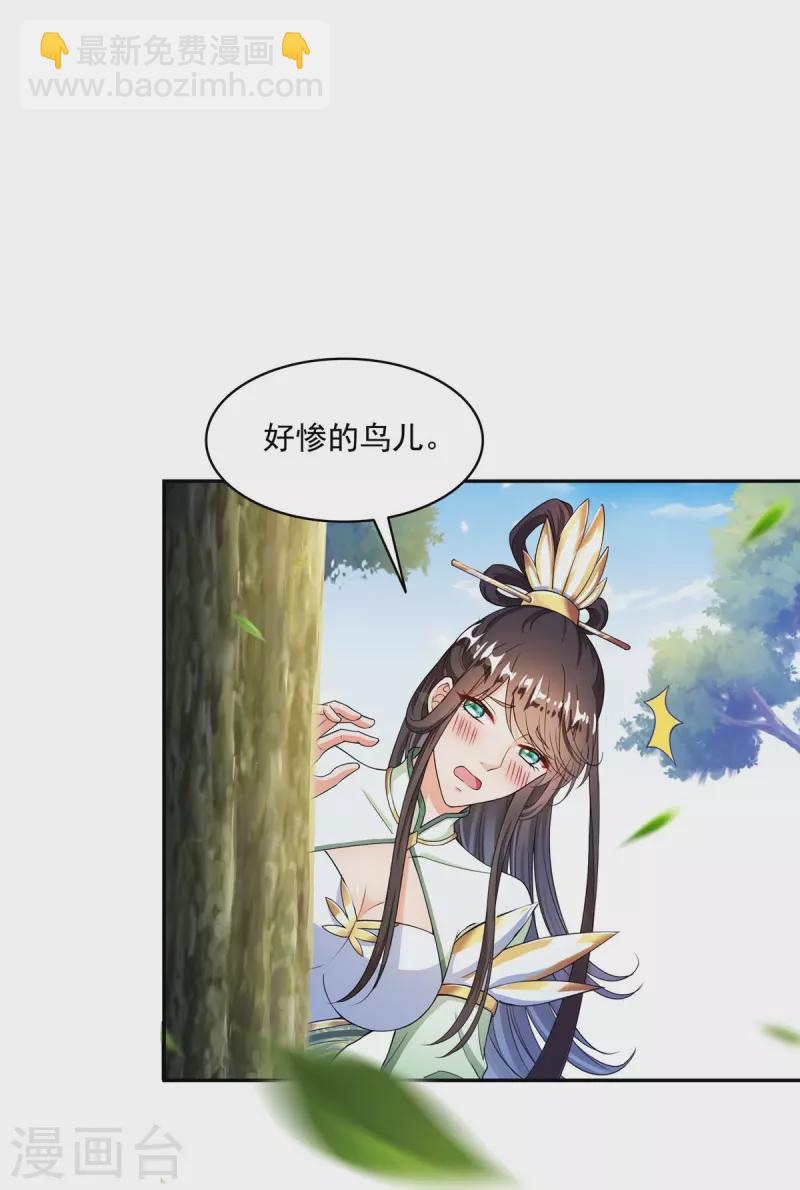 🍚修真聊天群 第460话 千年不见了，宋前辈 第14页