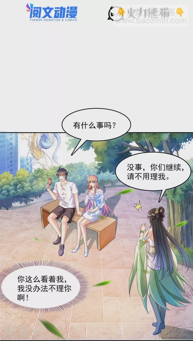 🍚修真聊天群 第460话 千年不见了，宋前辈 第17页