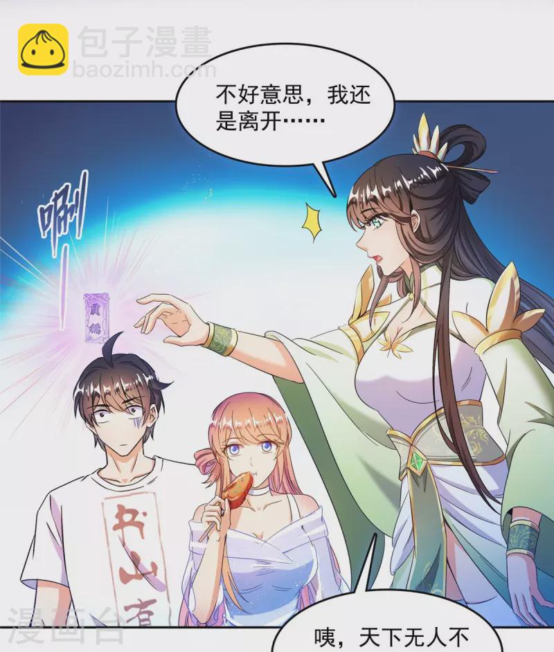 🍚修真聊天群 第460话 千年不见了，宋前辈 第19页