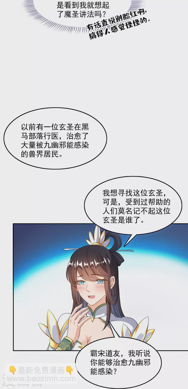 🍚修真聊天群 第460话 千年不见了，宋前辈 第21页