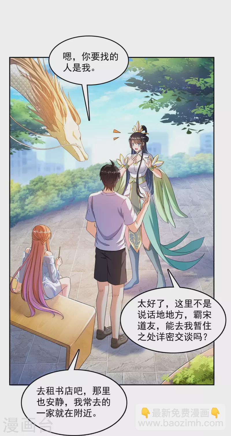 🍚修真聊天群 第460话 千年不见了，宋前辈 第22页