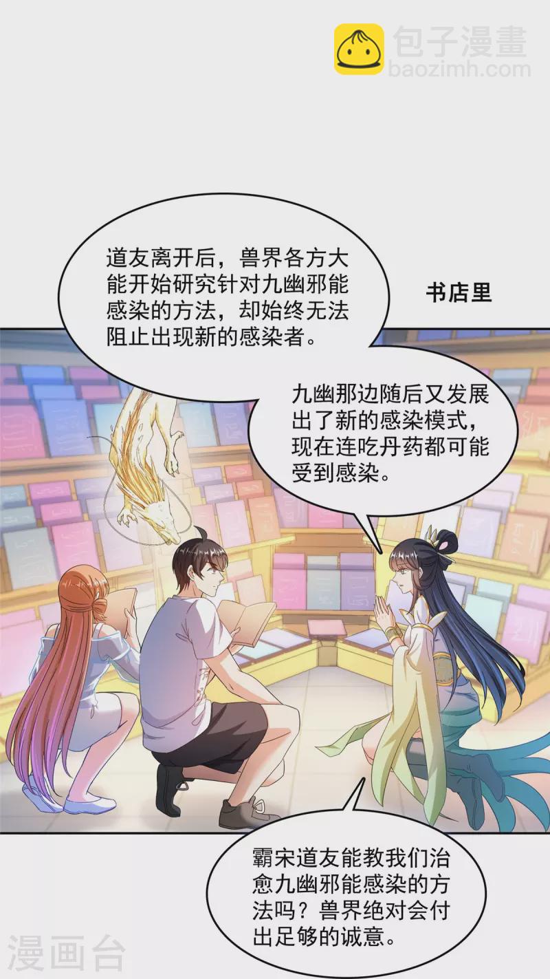 🍚修真聊天群 第460话 千年不见了，宋前辈 第23页
