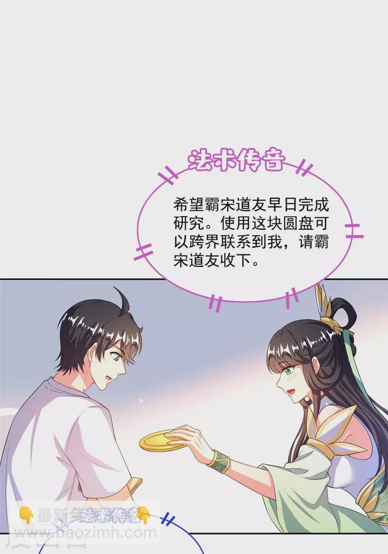 🍚修真聊天群 第460话 千年不见了，宋前辈 第26页