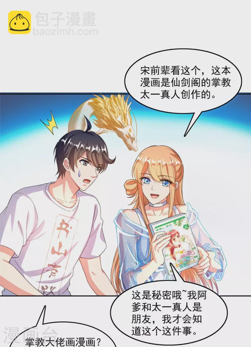 🍚修真聊天群 第460话 千年不见了，宋前辈 第28页