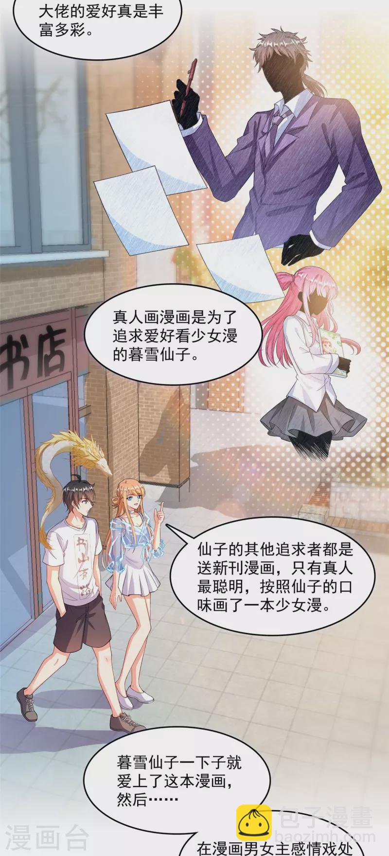 🍚修真聊天群 第460话 千年不见了，宋前辈 第29页