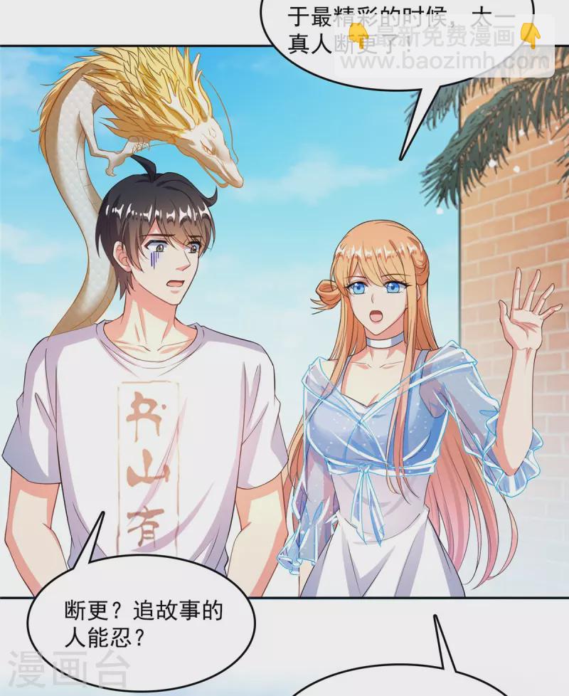 🍚修真聊天群 第460话 千年不见了，宋前辈 第30页