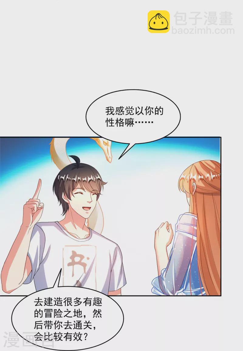 🍚修真聊天群 第460话 千年不见了，宋前辈 第33页
