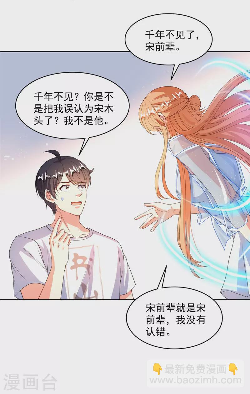 🍚修真聊天群 第460话 千年不见了，宋前辈 第36页