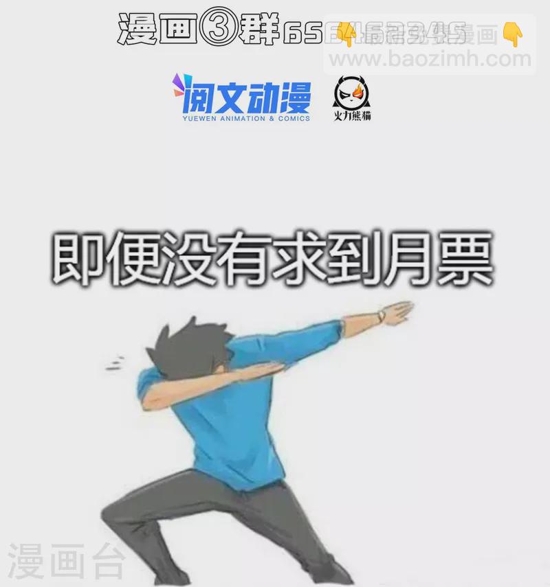 🍚修真聊天群 第460话 千年不见了，宋前辈 第38页