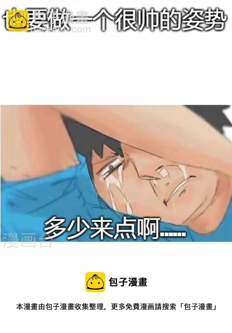 🍚修真聊天群 第460话 千年不见了，宋前辈 第39页