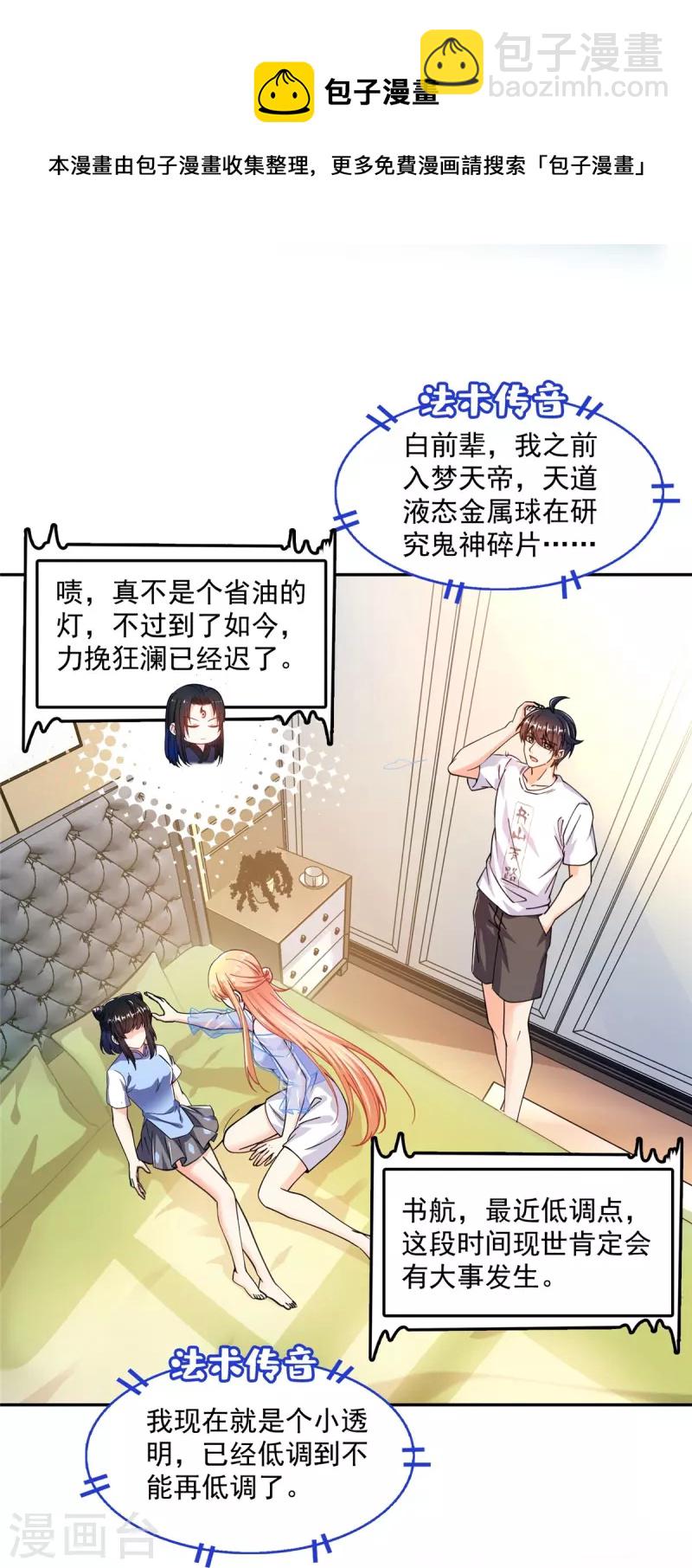 🍚修真聊天群 第460话 千年不见了，宋前辈 第4页