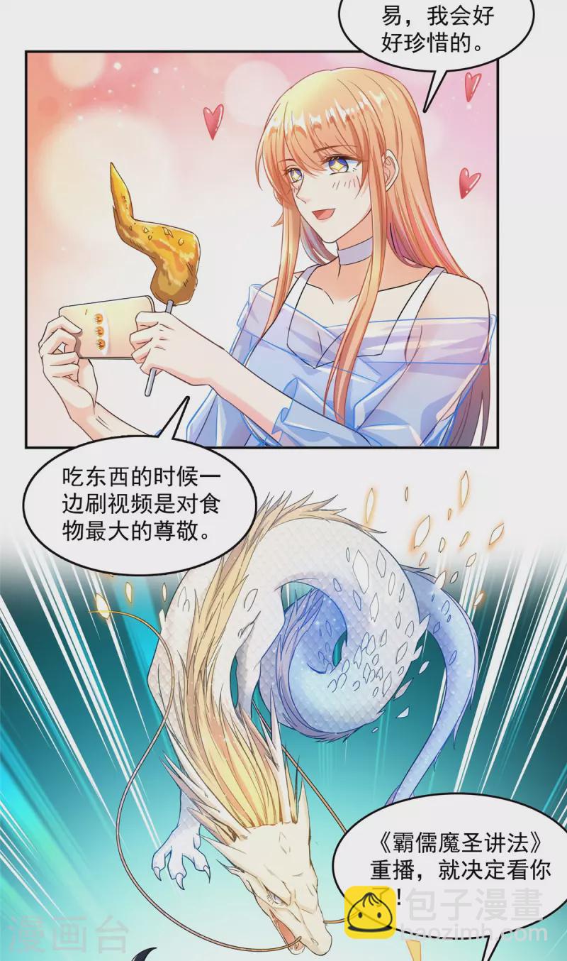 🍚修真聊天群 第460话 千年不见了，宋前辈 第8页