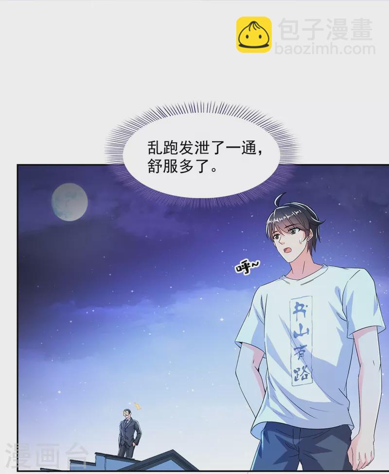🍚修真聊天群 第462话 你家神明已经死了 第10页