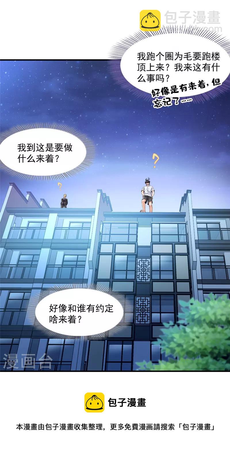 🍚修真聊天群 第462话 你家神明已经死了 第11页