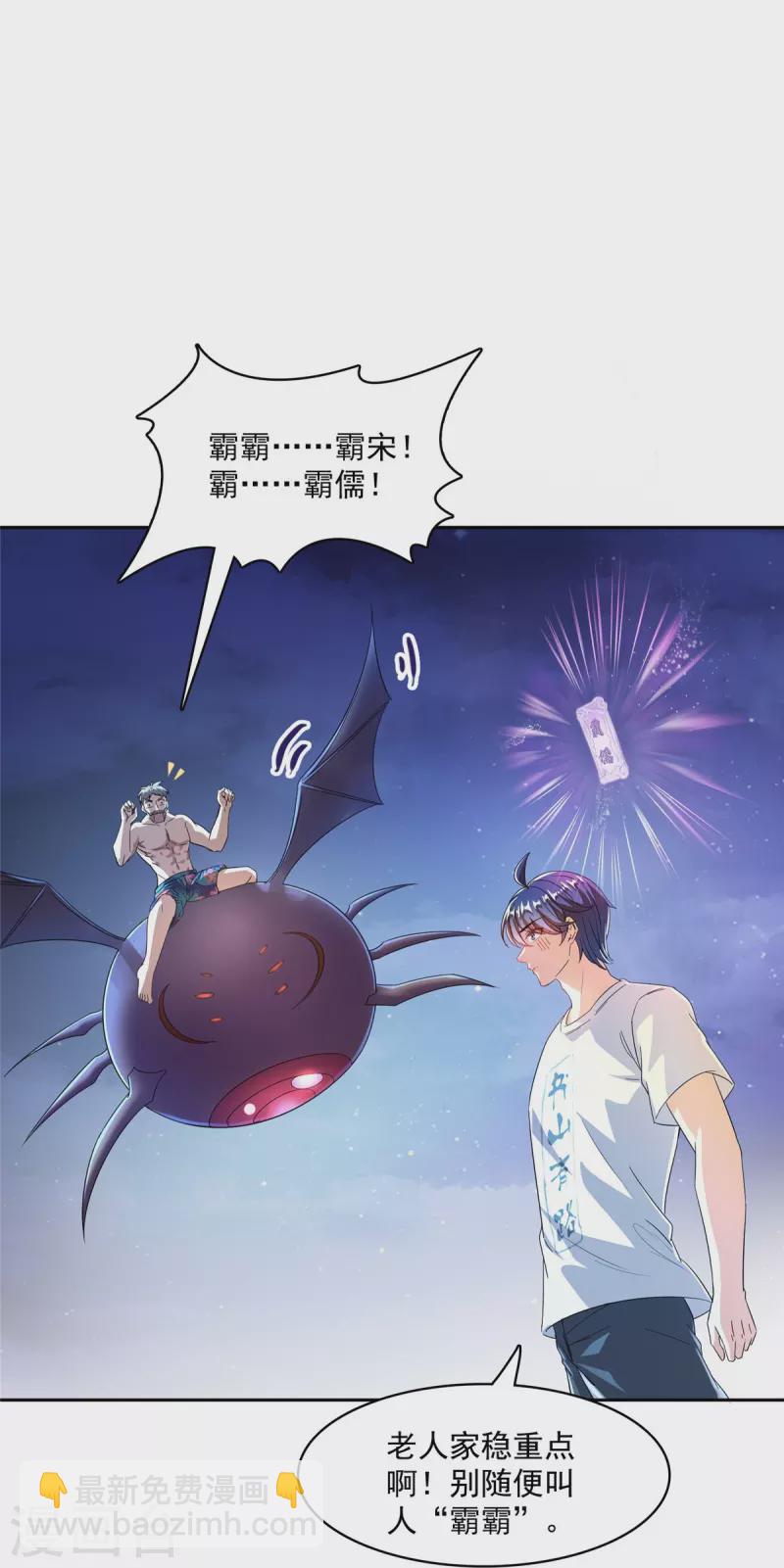 🍚修真聊天群 第462话 你家神明已经死了 第13页