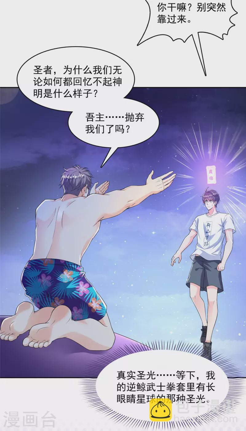 🍚修真聊天群 第462话 你家神明已经死了 第15页