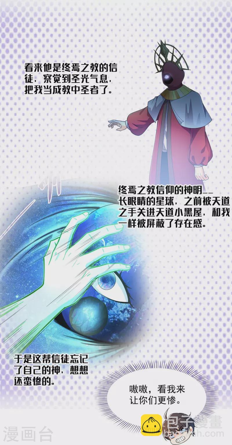 🍚修真聊天群 第462话 你家神明已经死了 第16页