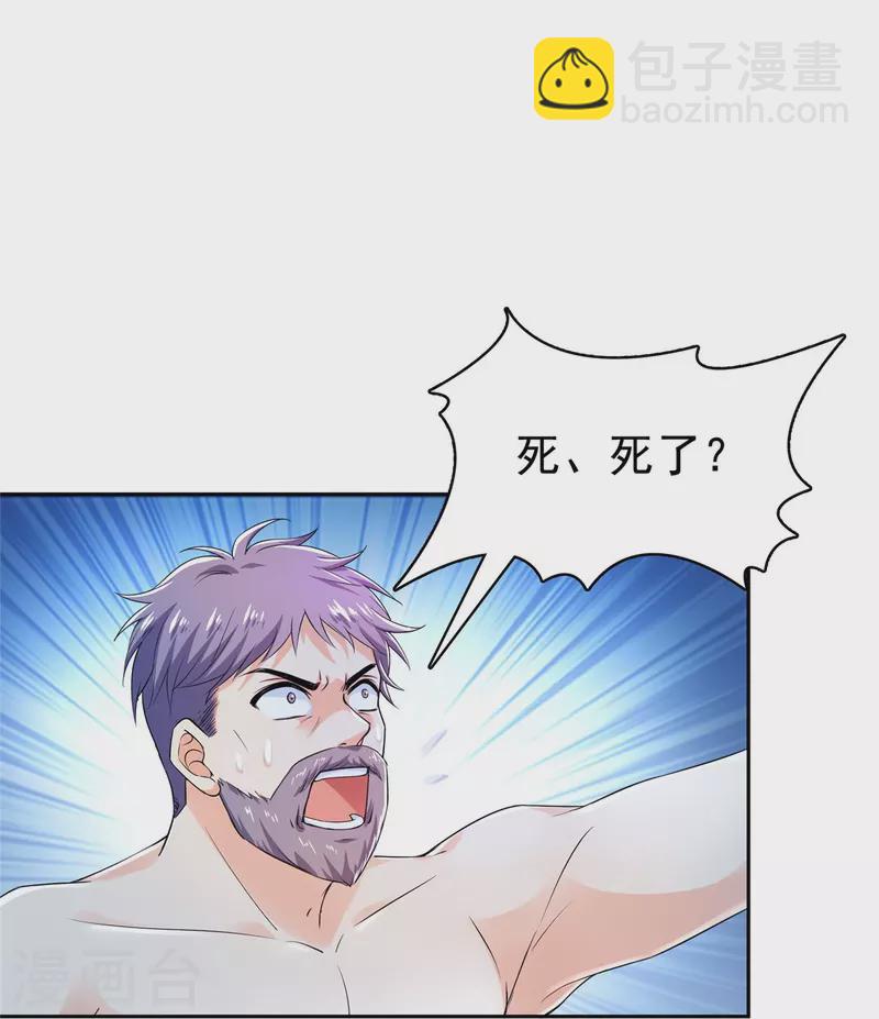 🍚修真聊天群 第462话 你家神明已经死了 第18页