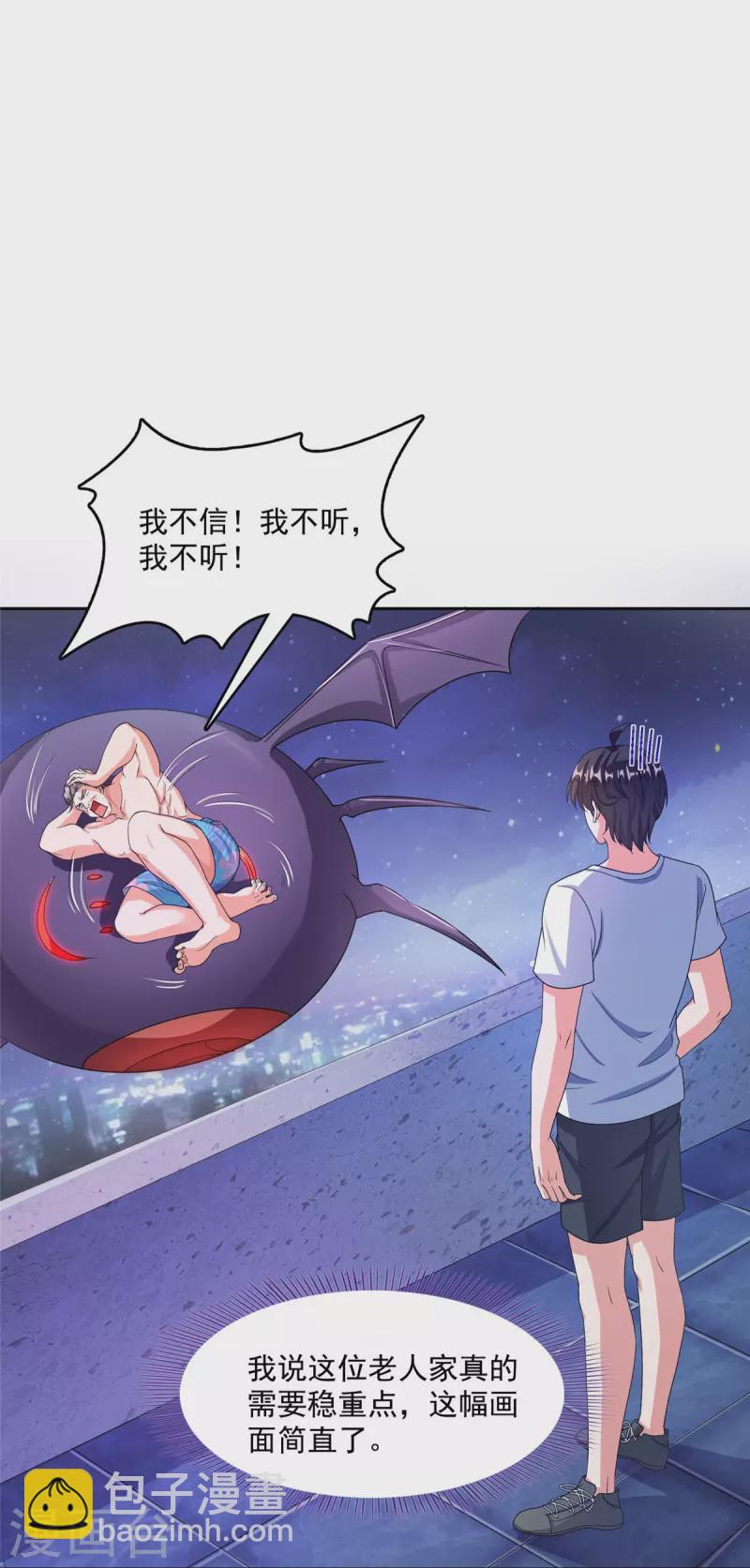 🍚修真聊天群 第462话 你家神明已经死了 第19页