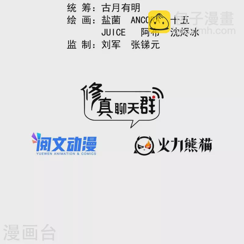 🍚修真聊天群 第462话 你家神明已经死了 第2页