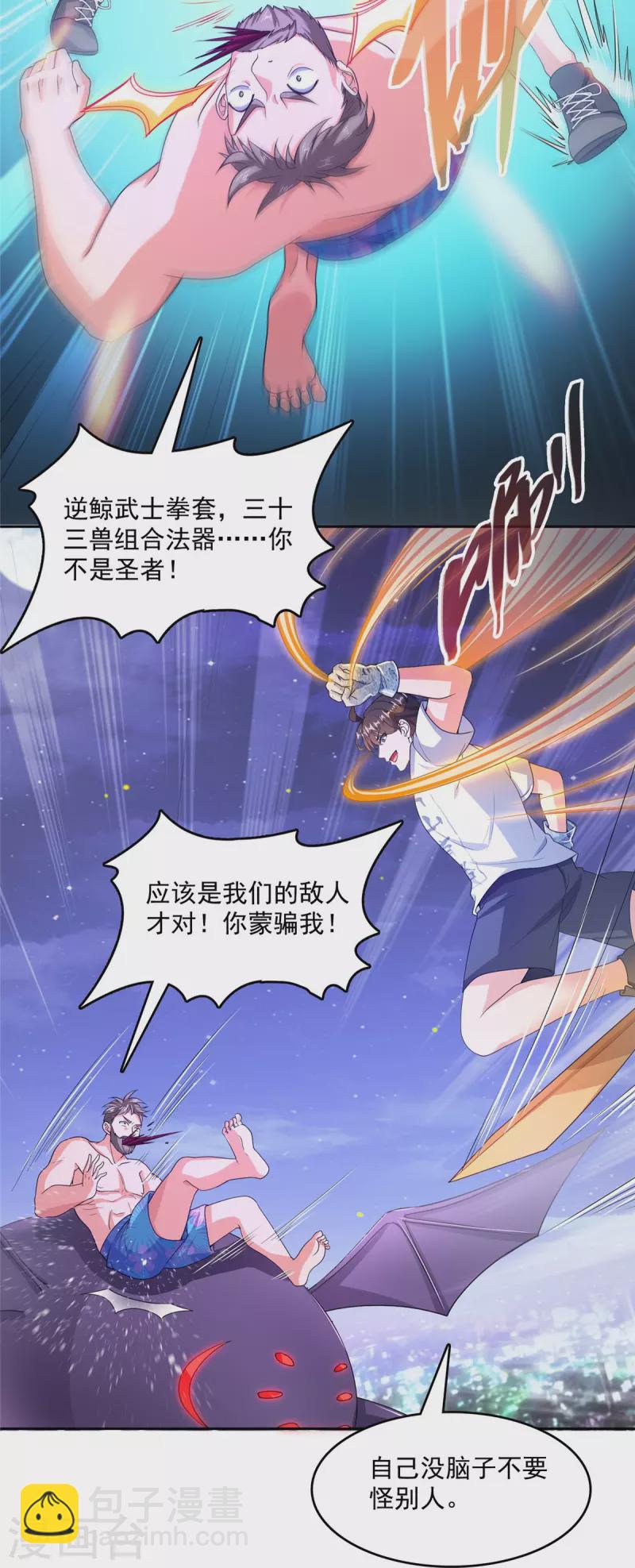 🍚修真聊天群 第462话 你家神明已经死了 第22页