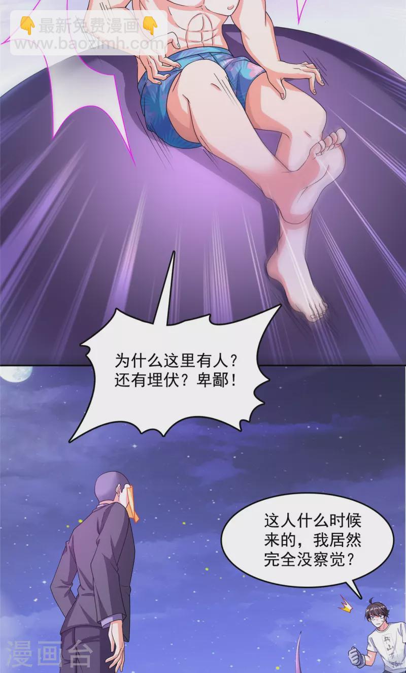 🍚修真聊天群 第462话 你家神明已经死了 第24页