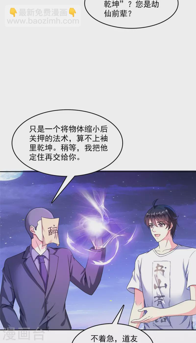 🍚修真聊天群 第462话 你家神明已经死了 第27页