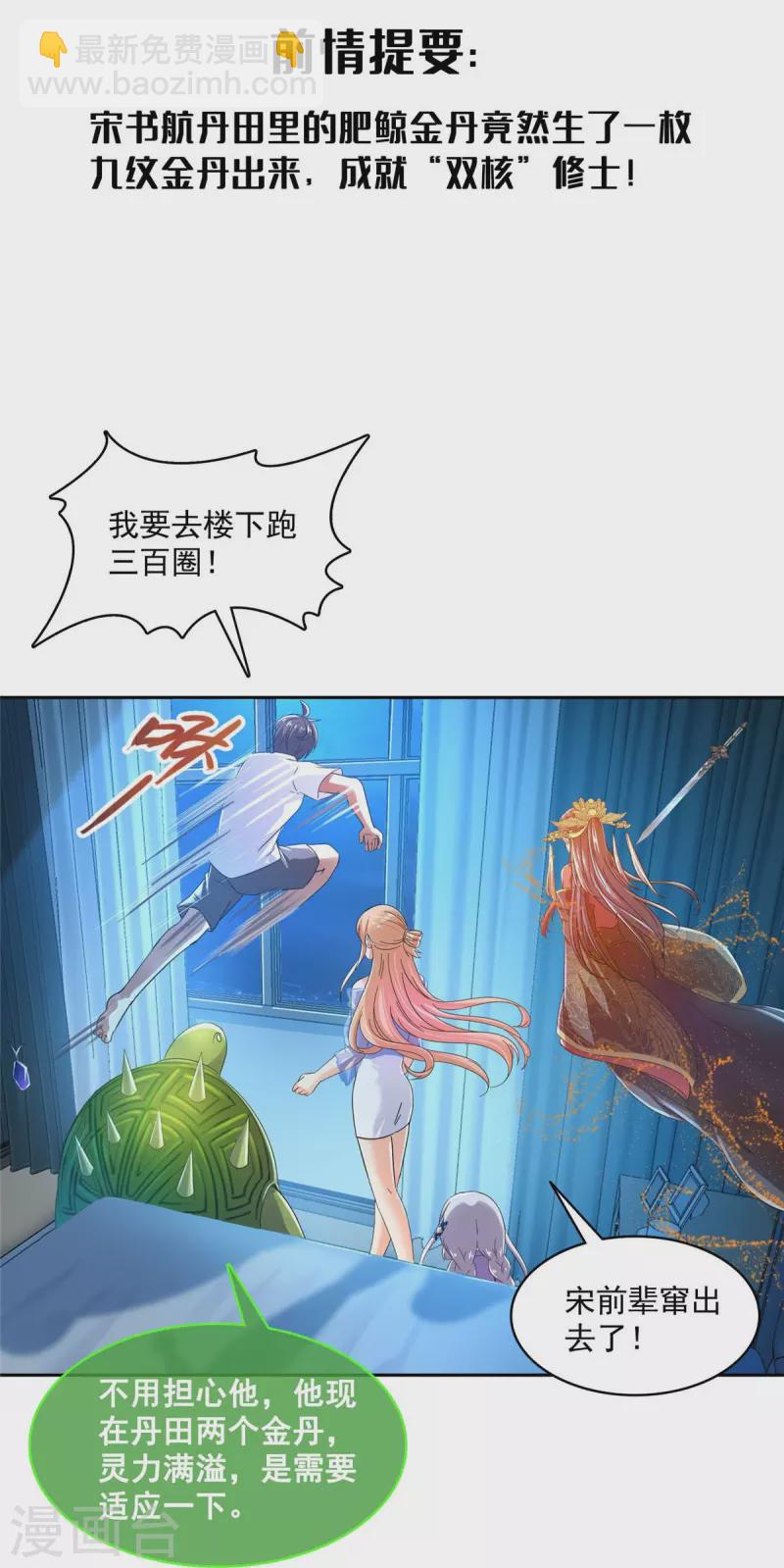 🍚修真聊天群 第462话 你家神明已经死了 第3页
