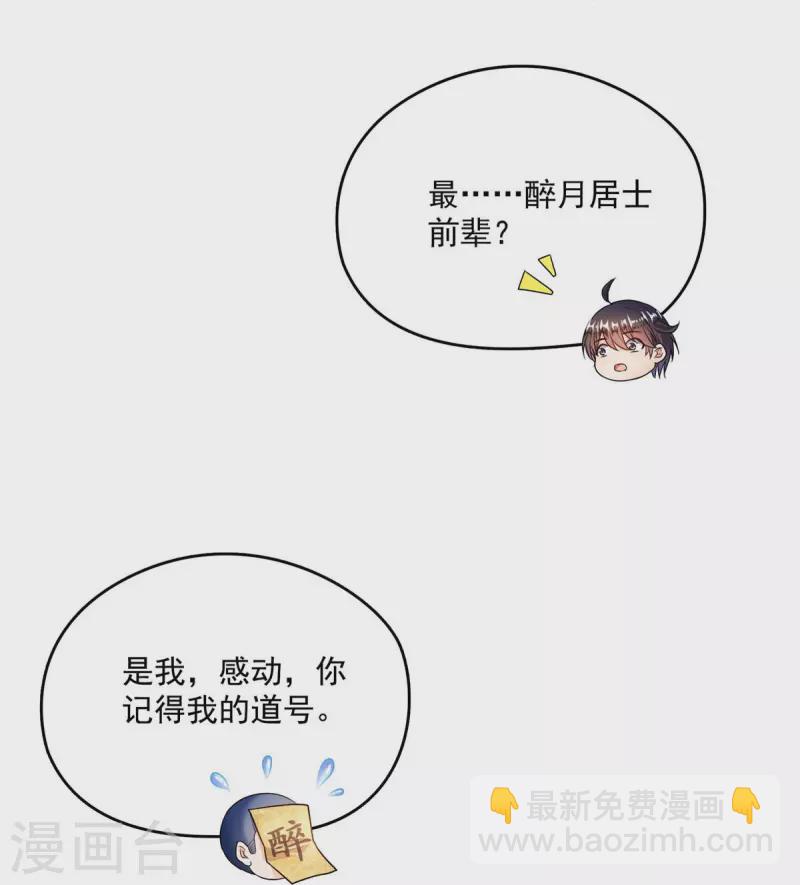 🍚修真聊天群 第462话 你家神明已经死了 第30页