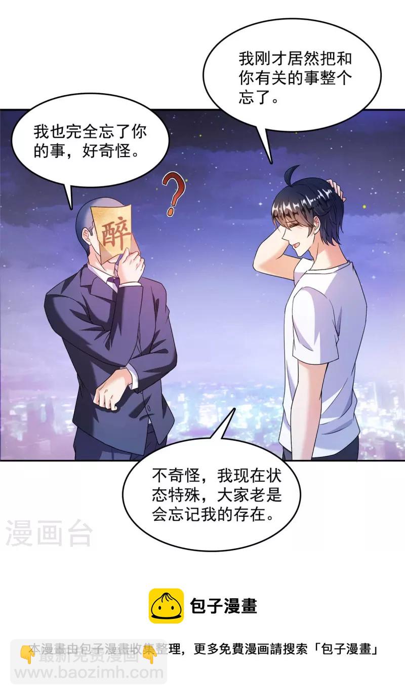 🍚修真聊天群 第462话 你家神明已经死了 第31页