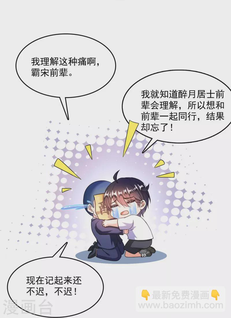 🍚修真聊天群 第462话 你家神明已经死了 第32页