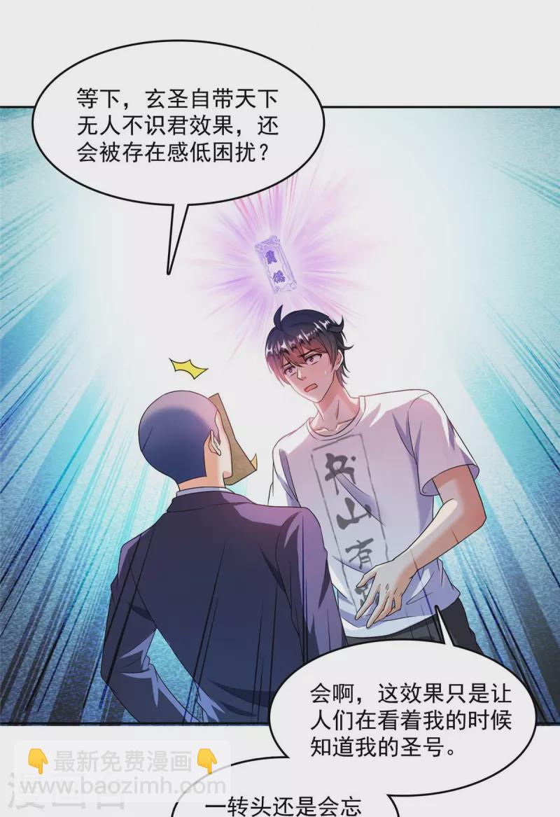 🍚修真聊天群 第462话 你家神明已经死了 第33页