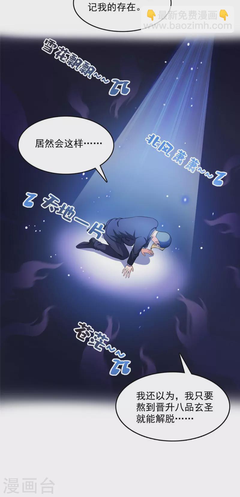 🍚修真聊天群 第462话 你家神明已经死了 第34页