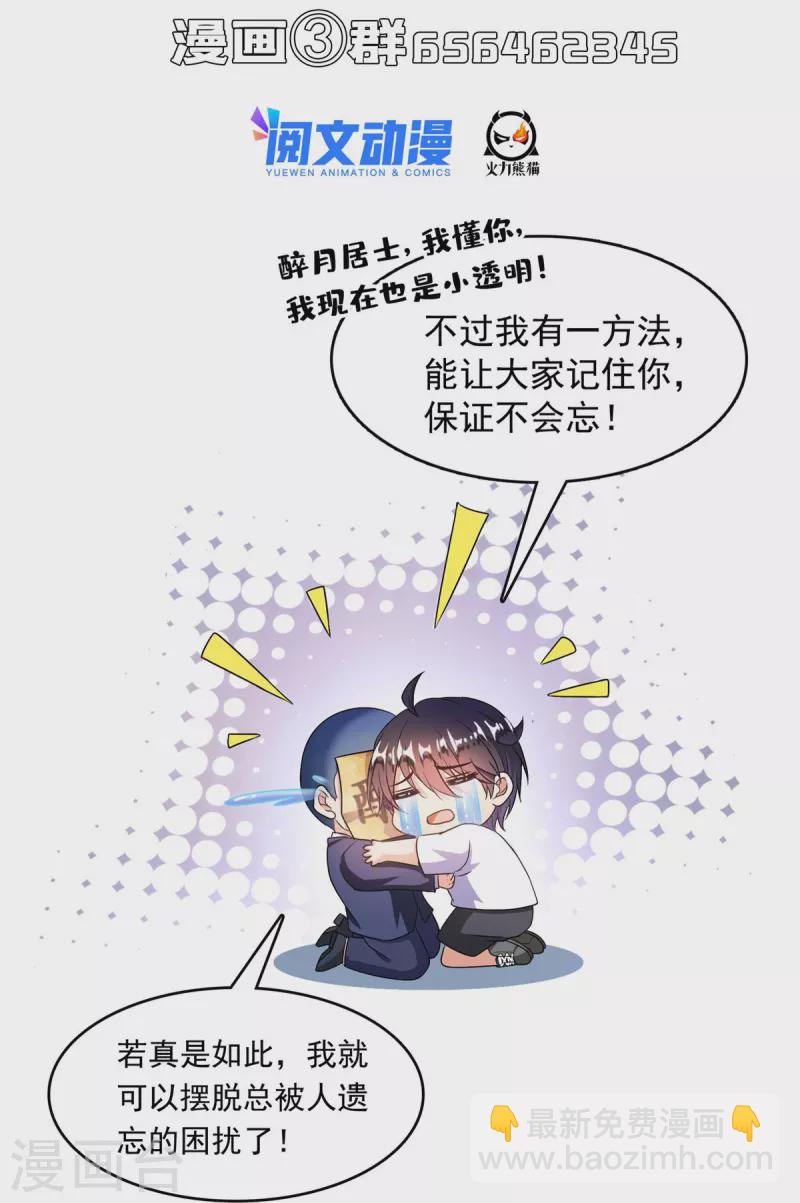 🍚修真聊天群 第462话 你家神明已经死了 第36页