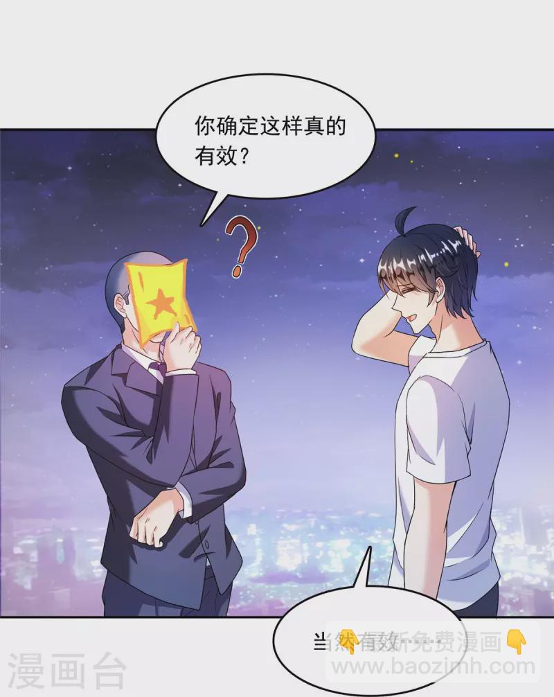 🍚修真聊天群 第462话 你家神明已经死了 第37页