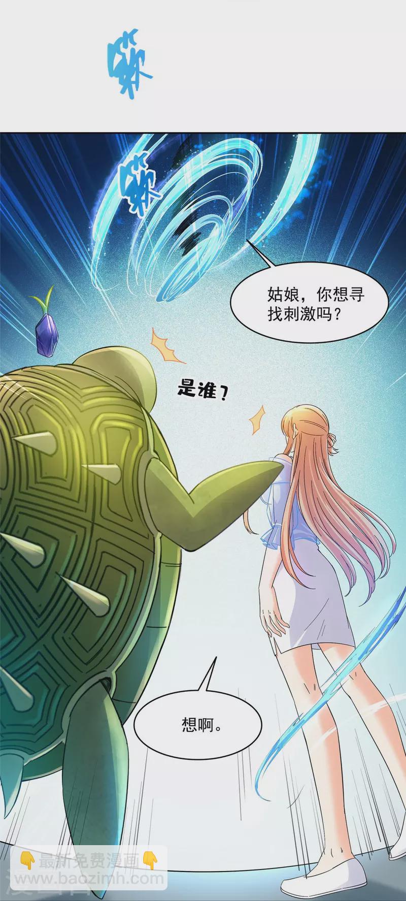 🍚修真聊天群 第462话 你家神明已经死了 第5页