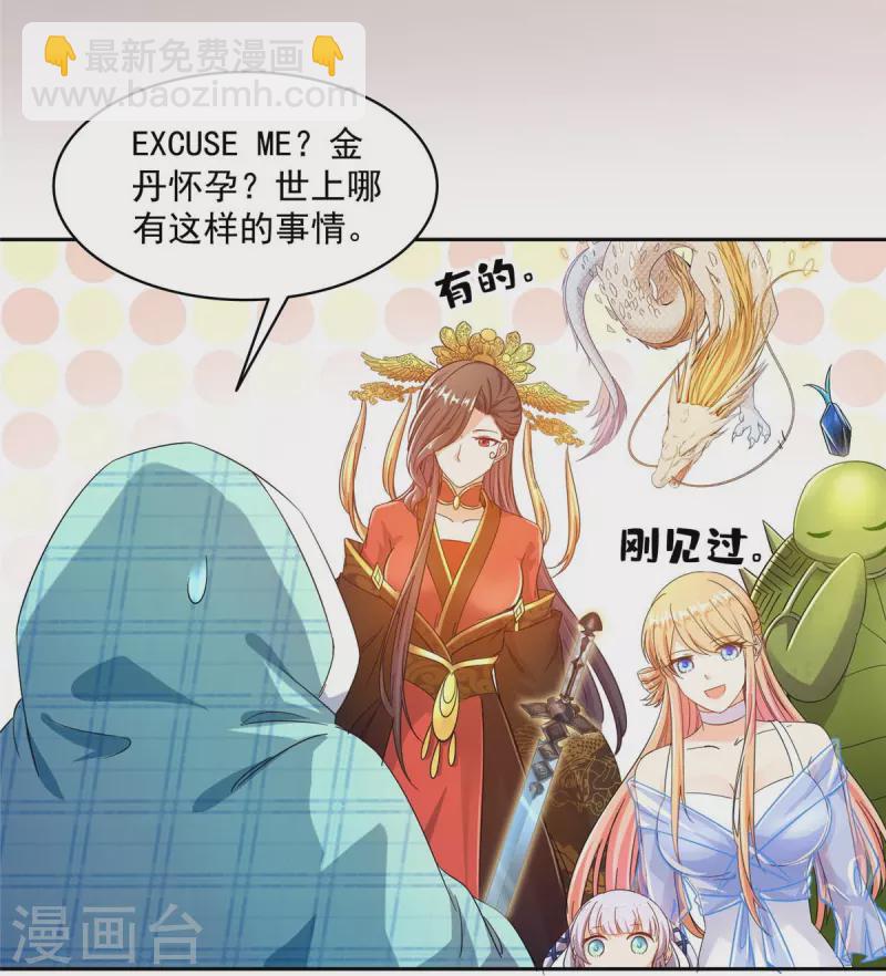 🍚修真聊天群 第462话 你家神明已经死了 第7页