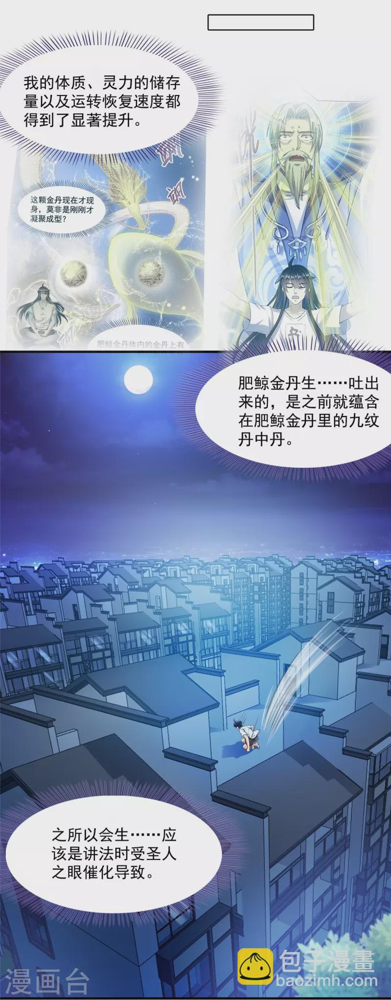 🍚修真聊天群 第462话 你家神明已经死了 第9页