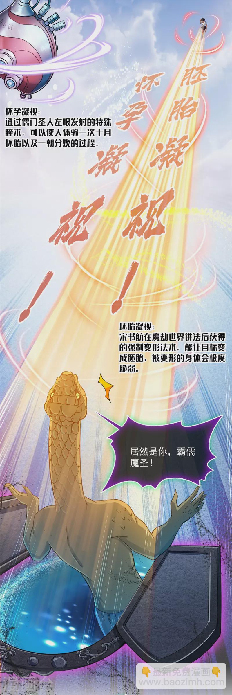 🍚修真聊天群 第464话 金丹构图，以心为笔 第14页