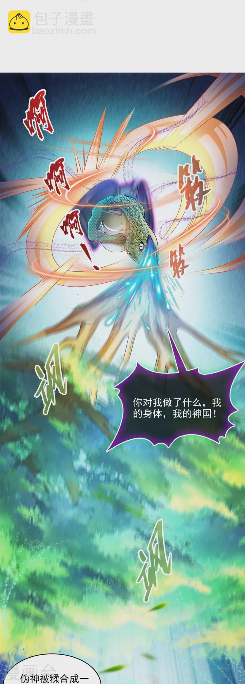🍚修真聊天群 第464话 金丹构图，以心为笔 第16页