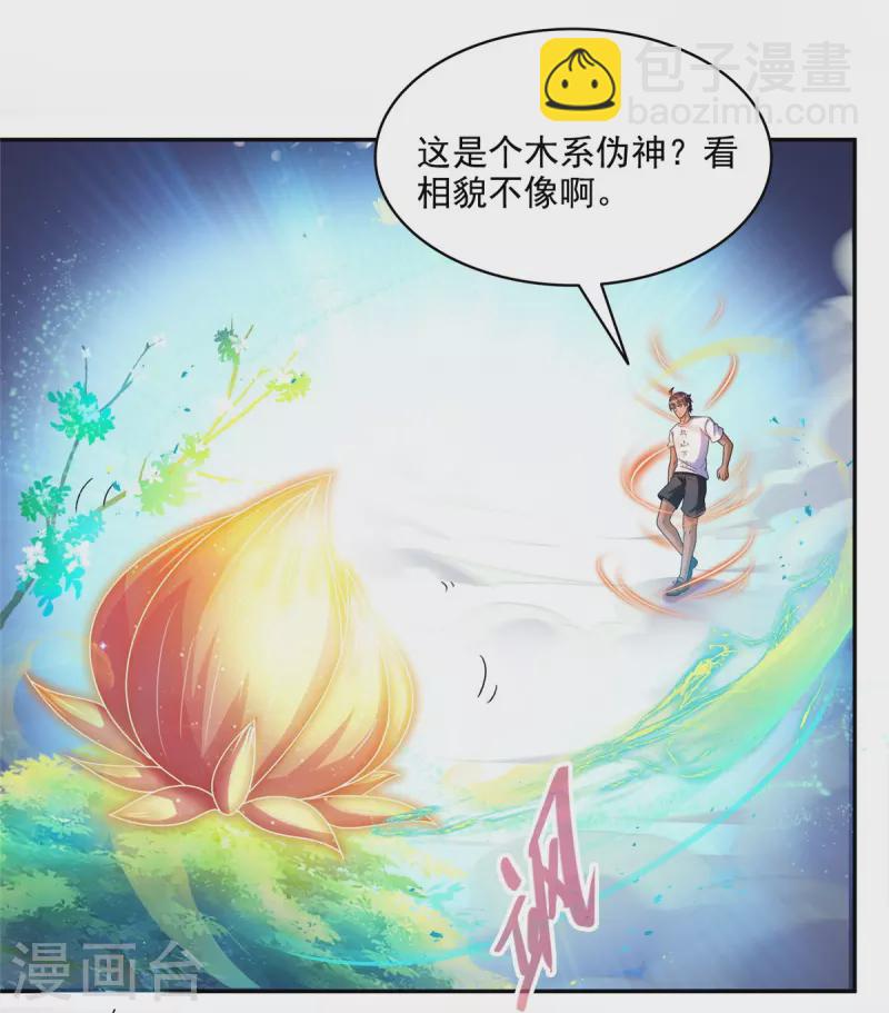 🍚修真聊天群 第464话 金丹构图，以心为笔 第18页