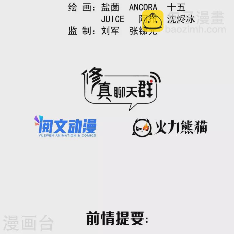 🍚修真聊天群 第464话 金丹构图，以心为笔 第2页