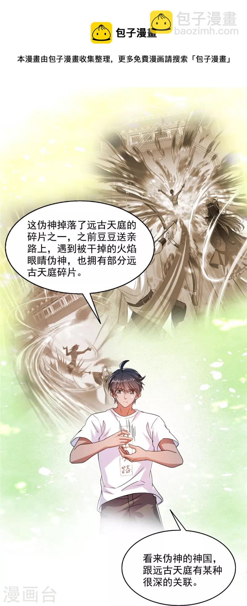 🍚修真聊天群 第464话 金丹构图，以心为笔 第21页
