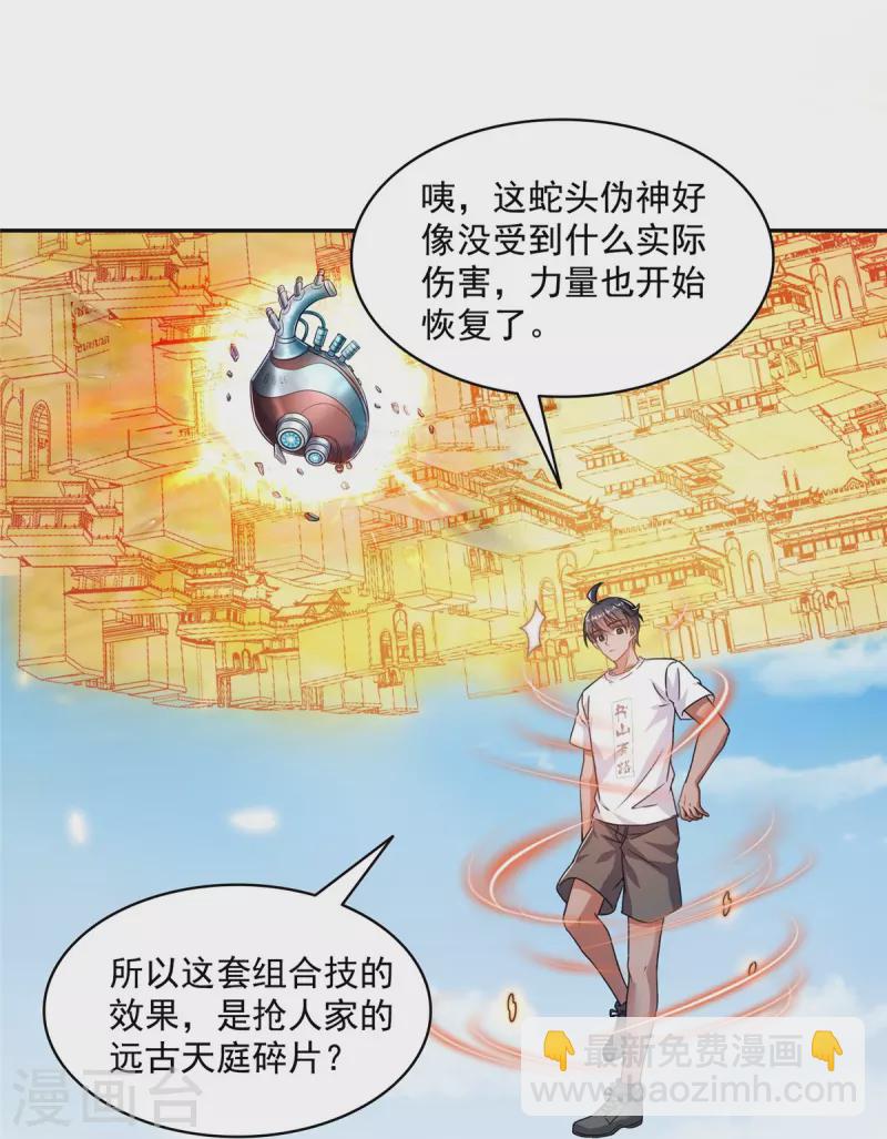 🍚修真聊天群 第464话 金丹构图，以心为笔 第22页